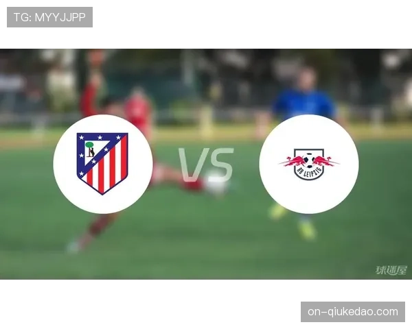 关键战役预告：RB莱比锡vs斯图加特，结果直接影响欧冠资格走势